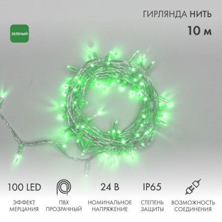 Гирлянда светодиодная "Нить" 10м 100LED зел. 12Вт 24В IP65 эффект мерцания провод ПВХ прозр.  305-254