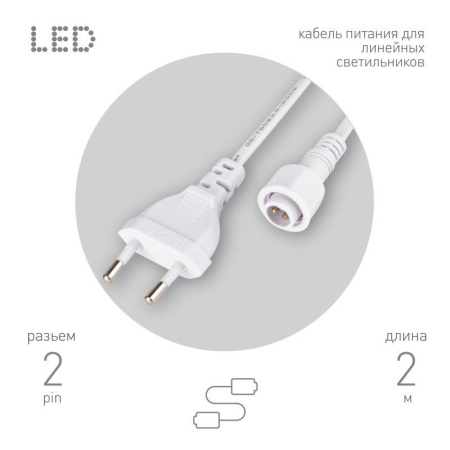 Кабель питания для линейного светильника Cable-DCWP-2pin(PT2)-M15-plug -2m  Б0064637
