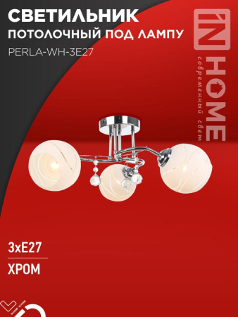 Светильник потолочный под лампу AURA PERLA-WH-3E27 440х440х210 хром  4690612058078