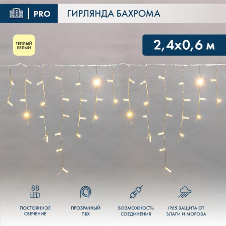Гирлянда светодиодная "Айсикл" (бахрома) 2.4х0.6м 88LED тепл. бел. 7Вт 230В IP65 провод прозр. (нужен шнур питания 303-500-1)  255-056