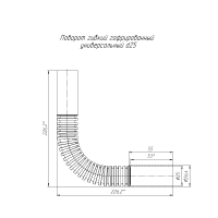 Поворот гибкий гофрированный универсальный d25мм  PR13.0207