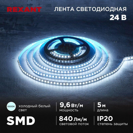 Лента светодиодная 24В SMD2835 9.6Вт/м 120 LED/м 6500К 10мм IP20 (уп.5м)  141-639