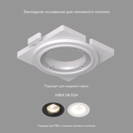Панель закладная SCB для DK3024 ПВХ акрил  DK3024-SCB