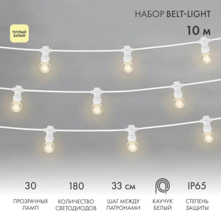 Гирлянда светодиодная "LED Galaxy Bulb String" 10м 6х30LED тепл. бел. 25Вт IP65 провод каучук бел.  331-306
