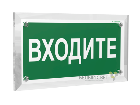 Знак безопасности PT-17328.EC08 "Входите"  a22499