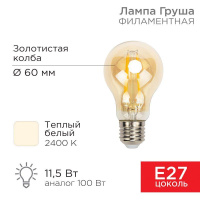 Лампа филаментная Груша A60 11.5Вт 1380лм 2400К E27 золот. колба  604-080