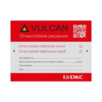 Табличка маркировочная для огнестойких кабельных линии и кабельного короба 120х90мм  DM1201