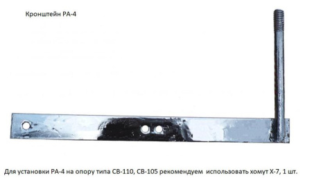 Кронштейн РА-4  00000035