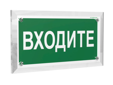 Знак безопасности PT-12228.EC08"Входите"  a20947