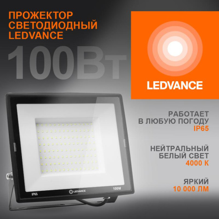 Прожектор светодиодный 100Вт 4000К 10000лм 230В\50Гц IP65  4099854137082