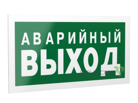 Знак безопасности PS-42226.E23 "Аварийный выход"  a23560