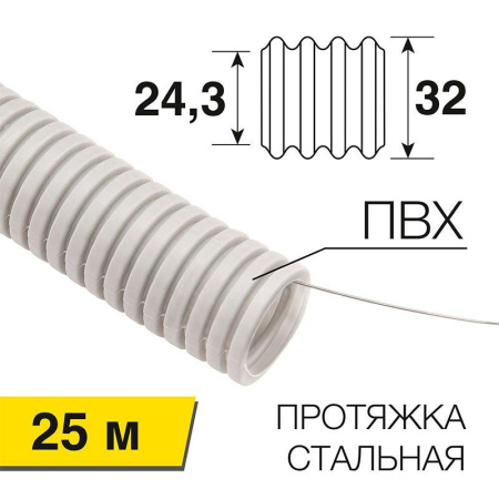 Труба гофрированная ПВХ d32мм с протяжкой (уп.25м)  28-0032-2
