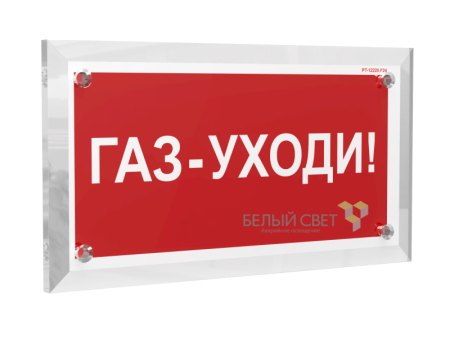 Знак безопасности PT-17328.F24 "Газ-уходи"  a22505