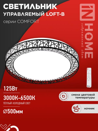 Светильник светодиодный COMFORT LOFT-B 125Вт 230В 3000-6500К 10000лм 500х105мм с пультом ДУ  4690612059501