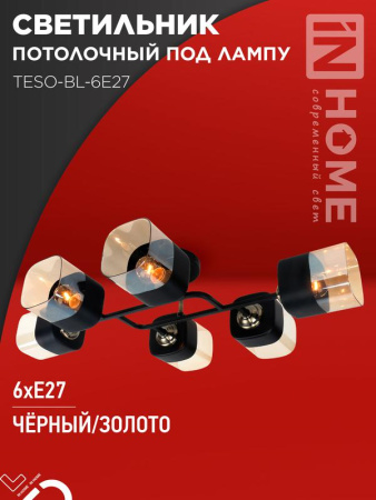 Светильник потолочный под лампу AURA TESO-BL-6E27 720х430х150 черн. золото  4690612058108