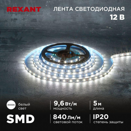 Лента светодиодная 12В SMD2835 9.6Вт/м 60 LED/м 4000К 8мм IP20 (уп.5м)  141-214
