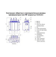 Трансформатор ТМГ-16/10/0.4 У/Ун-0 У1 