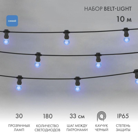 Гирлянда светодиодная "LED Galaxy Bulb String" 10м 6х30LED син. 25Вт IP65 соединяемая провод каучук черн.  331-323