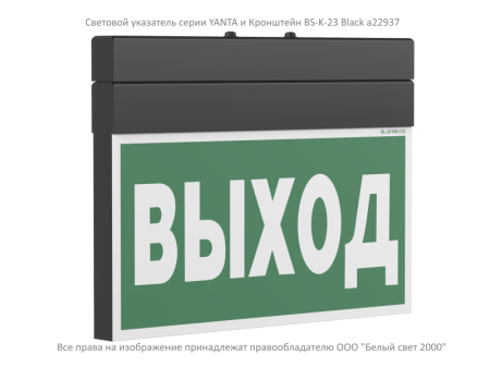 Указатель световой BS-YANTA-71-S1-INEXI2 Black  a18837