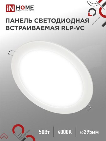 Светильник светодиодный RLP-VC 50Вт 4000К IP40 4000лм 230В 295мм кругл. встраив. панель бел.  4690612052120