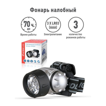 Фонарь налобный LED 5351 7LED 3 режима 3хR03 металлик  10260