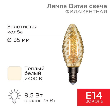 Лампа филаментная Витая свеча LCW35 9.5Вт 950лм 2400К E14 золот. колба  604-120