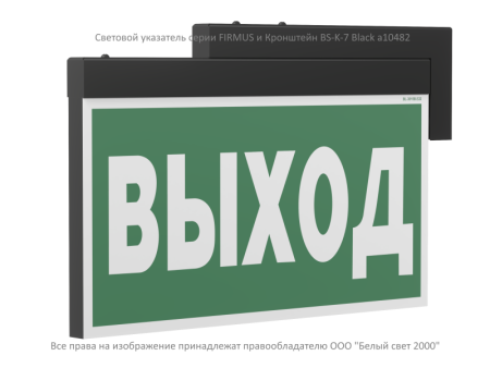 Оповещатель пожарный световой BS-FIRMUS-10-F1-12 Black  a24788