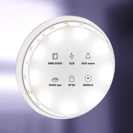 Лента светодиодная 12В 5050 7.2Вт/м 6000К IP20 (уп.5м)  10122