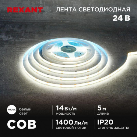 Лента светодиодная 24В COB 14Вт/м 512 LED/м 4000К 8мм IP20 (уп.5м)  147-105
