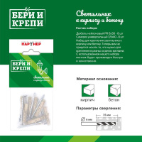 Набор для крепления светильника (тверд. стена) БЕРИ И КРЕПИ  80947