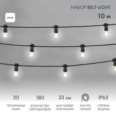 Гирлянда светодиодная "LED Galaxy Bulb String" 10м 6х30LED бел. 25Вт 220-240В IP65 соединяемая провод каучук черн.  331-325
