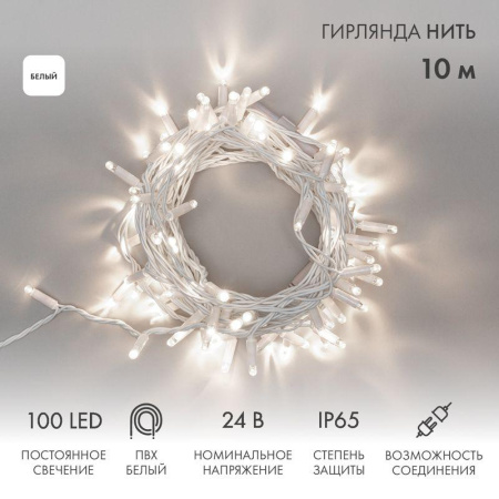 Гирлянда светодиодная "Нить" 10м 100LED бел. 12Вт 24В IP65 постоян. свечение провод ПВХ бел.  305-135