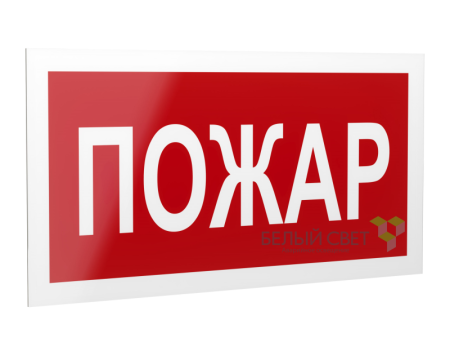 Знак безопасности PS-40206.F20"Пожар"  a17725