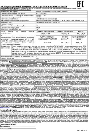 Фонарь аккумуляторный налобный E1336 1LED 4Вт фокус 4 режима аккум. 3.7В сенсорный черн. (бокс)  13906