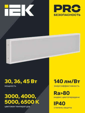 Светильник светодиодный ДВО 1031 PRO 30Вт 5000К IP40 1195х180мм панель призма  LTP-DVO0-1031-30-50-K01