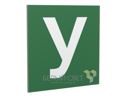 Знак безопасности PP-17174.C02"Убежище"  a21743
