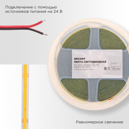 Лента светодиодная 24В COB 8Вт/м 320 LED/м 4000К 8мм IP20 (уп.5м)  147-111
