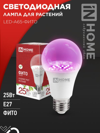 Лампа светодиодная LED-A65-ФИТО 25Вт 230В E27  4690612057712
