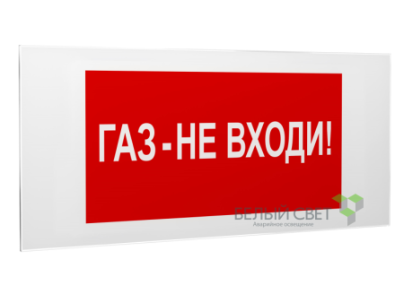 Знак безопасности PS-50206.F23"Газ-не входи"  a17736