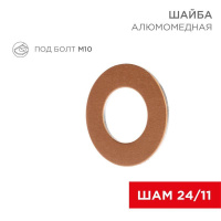 Шайба алюмомедная ШАМ 24/11 (уп.100шт)  07-4151