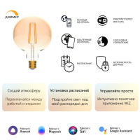 Лампа светодиодная умная Smart Home 7Вт G95 шар 2500К тепл. бел. E27 740лм диммир. управление по Wi-Fi  1320112