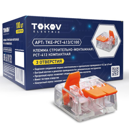 Клемма строительно-монтажная СМК компактная 221-413 PCT-413 3-проводная  TKE-PCT-413/C100