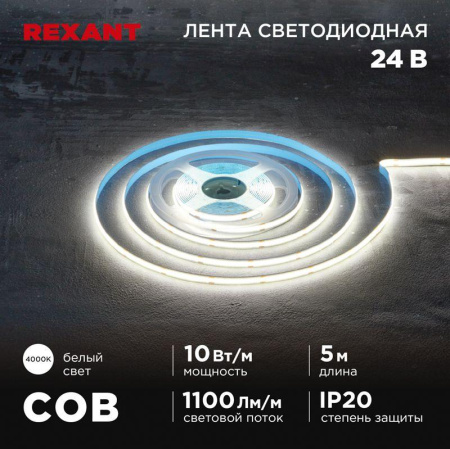 Лента светодиодная 24В COB 10Вт/м 384 LED/м 4000К 8мм IP20 (уп.5м)  147-101