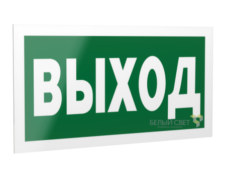 Знак безопасности PS-42226.E22 "Выход"  a23559