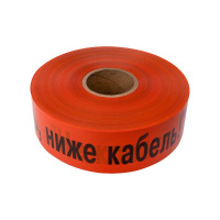 Лента сигнальная "Не копать ниже кабель!" 75мм 250м оранж./черн.  19-3018