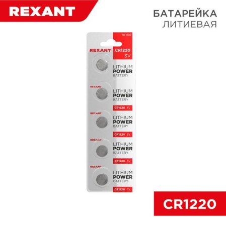 Элемент питания литиевый CR1220 3В 40мА.ч (блист.5шт)  30-1102