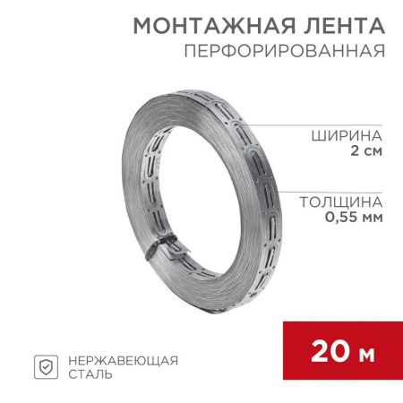 Лента монтажная перфорированная 20х0.55мм для теплого пола (уп.20м)  07-7121-4