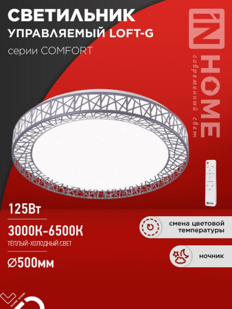 Светильник светодиодный COMFORT LOFT-G 125Вт 230В 3000-6500К 10000лм 500х105мм с пультом ДУ  4690612059518