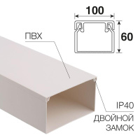 Кабель-канал 100х60 L2000 бел.  28-0060-2