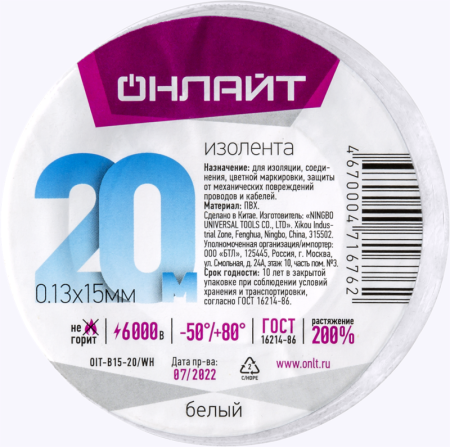 Изолента ПВХ 71 676 OIT-B15-20/WH бел.  71676